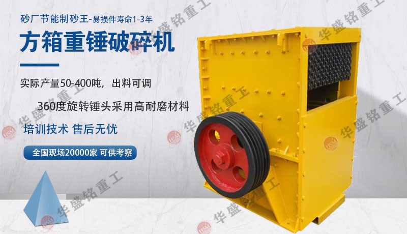 ,河卵石箱式粉碎机厂家